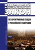 Об арбитражных судах в Российской Федерации. Федеральный конституционный закон от 28.04.1995 № 1-ФКЗ 2025 год. Последняя редакция