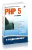 PHP 5