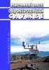О гидрометеорологической службе. Федеральный закон от 19.07.1998 N 113-ФЗ 2025 год. Последняя редакция