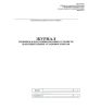 Журнал проверки и настройки весовых устройств наполнительных установок и весов (Форма 45-э)