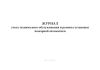 Журнал учета технического обслуживания и ремонта установки пожарной автоматики