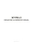 Журнал обработки засыпки котлована