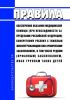 Правила обеспечения оказания медицинской помощи (при необходимости за пределами Российской Федерации) конкретному ребенку с тяжелым жизнеугрожающим или хроническим заболеванием, в том числе редким (орфанным) заболеванием, либо группам таких детей 2025 год. Последняя редакция