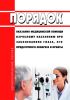 Порядок оказания медицинской помощи взрослому населению при заболеваниях глаза, его придаточного аппарата и орбиты 2025 год. Последняя редакция
