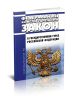 О Государственном гербе Российской Федерации. Федеральный конституционный закон от 25.12.2000 N 2-ФКЗ 2025 год. Последняя редакция