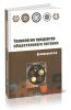 Технология продуктов общественного питания