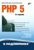 PHP 5