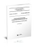 СП 435.1325800.2018 Конструкции бетонные и железобетонные монолитные. Правила производства и приемки работ 2025 год. Последняя редакция