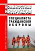 Должностная инструкция специалиста гражданской обороны