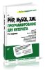 PHP, MySQL, XML: программирование для интернета + CD