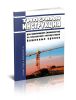 РД 10-93-95 Типовая инструкция для крановщиков (машинистов) по безопасной эксплуатации башенных кранов 2025 год. Последняя редакция
