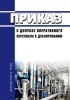 Приказ о допуске оперативного персонала к дублированию