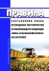Правила составления плана проведения мероприятий по воспроизводству плодородия земель сельскохозяйственного назначения 2025 год. Последняя редакция