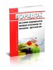 Порядок оказания медицинской помощи населению по профилю диетология 2025 год. Последняя редакция