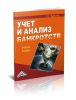 Учет и анализ банкротств