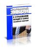 О страховании вкладов в банках Российской Федерации. Федеральный закон от 23.12.2003 N 177-ФЗ 2025 год. Последняя редакция