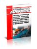 РД 78.145-93 Руководящий документ. Системы и комплексы охранной, пожарной и охранно-пожарной сигнализации. Правила производства и приемки работ 2025 год. Последняя редакция