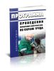 Программа проведения первичного инструктажа по охране труда