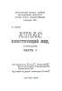 Атлас конструкций ЖРД. Часть 1