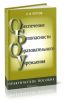Обеспечение безопасности образовательного учреждения