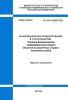 СП 333.1325800.2020 Информационное моделирование в строительстве. Правила формирования информационной модели объектов на различных стадиях жизненного цикла 2025 год. Последняя редакция
