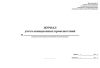 Журнал учета авиационных происшествий (Постановление Правительства РФ от 04.04.2000 N 303)