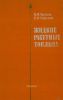 Жидкие ракетные топлива