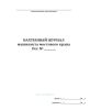 Вахтенный журнал машиниста мостового крана