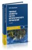 Типовые элементы систем автоматического управления