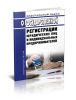 О государственной регистрации юридических лиц и индивидуальных предпринимателей. Федеральный закон от 08.08.2001 № 129-ФЗ 2025 год. Последняя редакция
