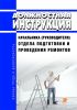 Должностная инструкция начальника (руководителя) отдела подготовки и проведения ремонтов