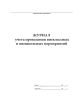 Журнал учета проведения внеклассных и внешкольных мероприятий