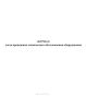 Журнал учета проведения технического обслуживания оборудования (Форма 6.12)
