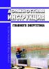 Должностная инструкция главного энергетика