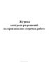 Журнал контроля разрешений на производство "горячих работ"