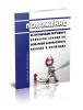 Положение об организации обучения и проверки знаний по пожарной безопасности рабочих и служащих