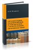 Организация, планирование и управление строительным производством