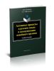 Активные процессы в русском языке и коммуникации новейшего времени