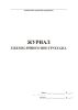 Журнал ежемесячного инструктажа