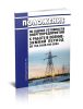 Положение об оценке готовности энергопредприятий к работе в осенне-зимний период 2025 год. Последняя редакция