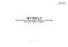 Журнал контрольных испытаний кладки на сцепление в построечных условиях
