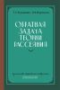 Обратная задача теории рассеяния
