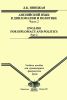 Английский язык в дипломатии и политике. Часть 2