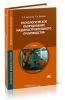 Технологическое оборудование машиностроительного производства