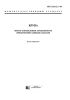 ГОСТ 26312.3-84 Крупа. Метод определения зараженности вредителями хлебных запасов 2025 год. Последняя редакция