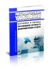МУ 3.5.2431-08 Изучение и оценка вирулицидной активности дезинфицирующих средств 2025 год. Последняя редакция