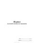 Журнал кустовой откачки из скважины