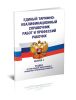 Единый тарифно-квалификационный справочник работ и профессий рабочих. Выпуск 3. Раздел: Строительные, монтажные и ремонтно-строительные работы 2025 год. Последняя редакция