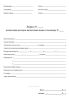 Журнал испытания методом нагнетания воды в скважину