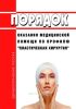 Порядок оказания медицинской помощи по профилю "пластическая хирургия" 2025 год. Последняя редакция